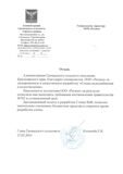 Отзыв по разработке Схемы водоснабжения и водоотведения п.Громадск